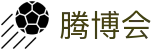 腾博会官网-诚信为本,专业服务